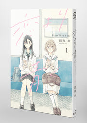 Shueisha Home Comics A Love Yet to Bloom Vol. 1 Japanese manga preview page 2
