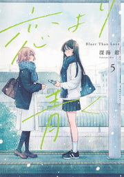Shueisha Home Comics A Love Yet to Bloom Vol. 5 Japanese paperback cover