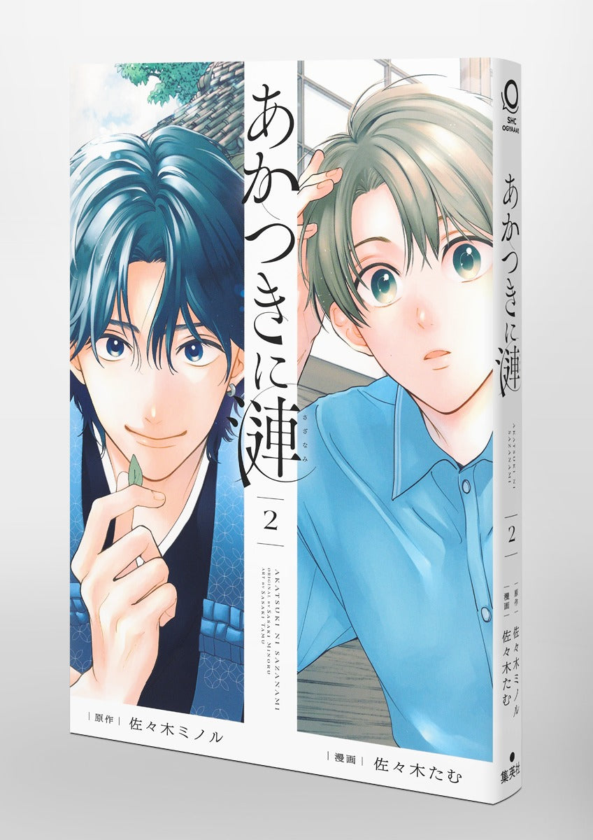 Shueisha Home Comics Akatsuki Ren Vol. 2 Japanese paperback cover