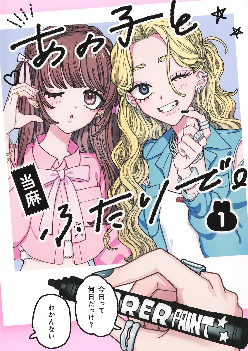 Shueisha Home Comics Together With That Girl Vol. 1 Japanese paperback cover