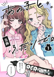 Shueisha Home Comics Together With That Girl Vol. 1 Japanese paperback cover