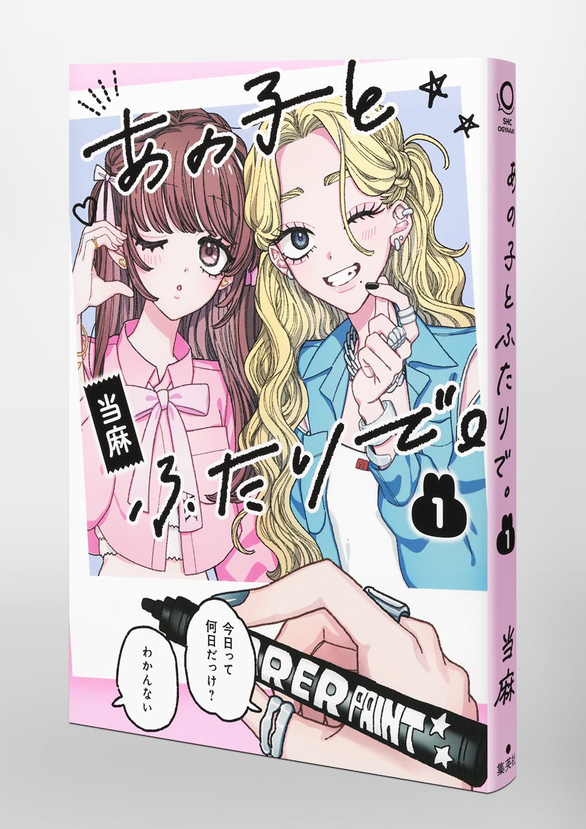 Shueisha Home Comics Together With That Girl Vol. 1 Japanese manga preview page 2