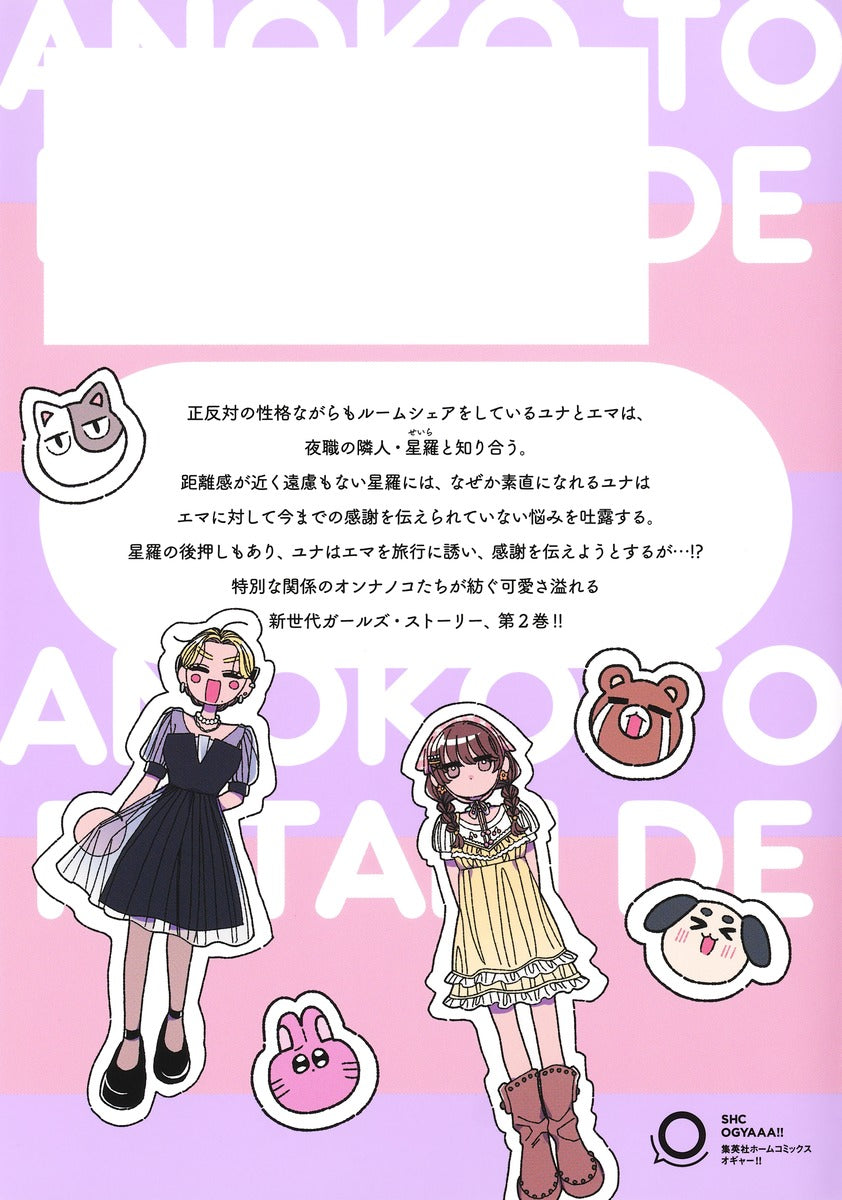 Shueisha Home Comics Together With That Girl Vol. 2 Japanese manga preview page 1