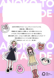 Shueisha Home Comics Together With That Girl Vol. 2 Japanese manga preview page 1
