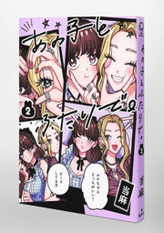 Shueisha Home Comics Together With That Girl Vol. 2 Japanese manga preview page 2