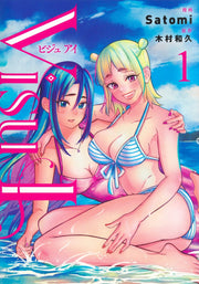 Shueisha Home Comics Visu I Vol. 1 Japanese manga preview page 1