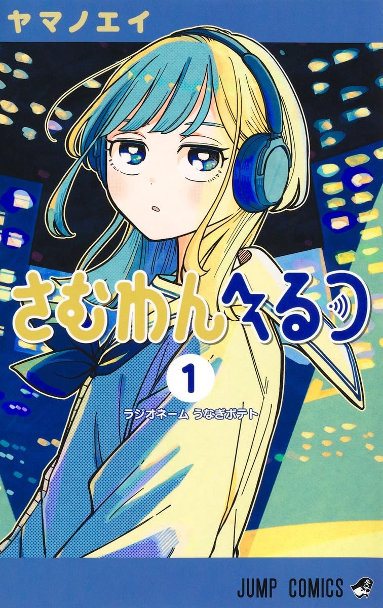 Someone Hertz Vol. 1 Japanese paperback cover