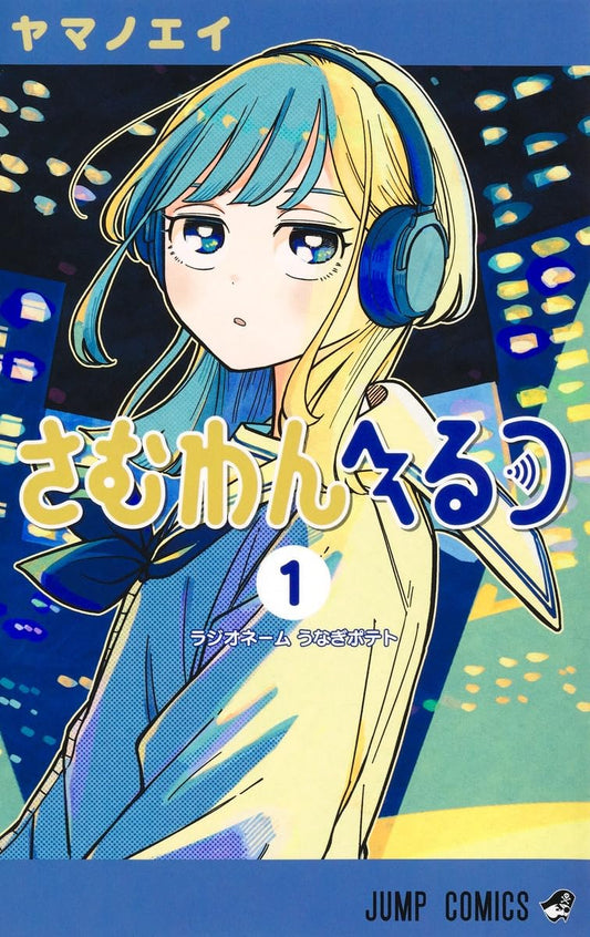 Someone Hertz Vol. 1 Japanese paperback cover