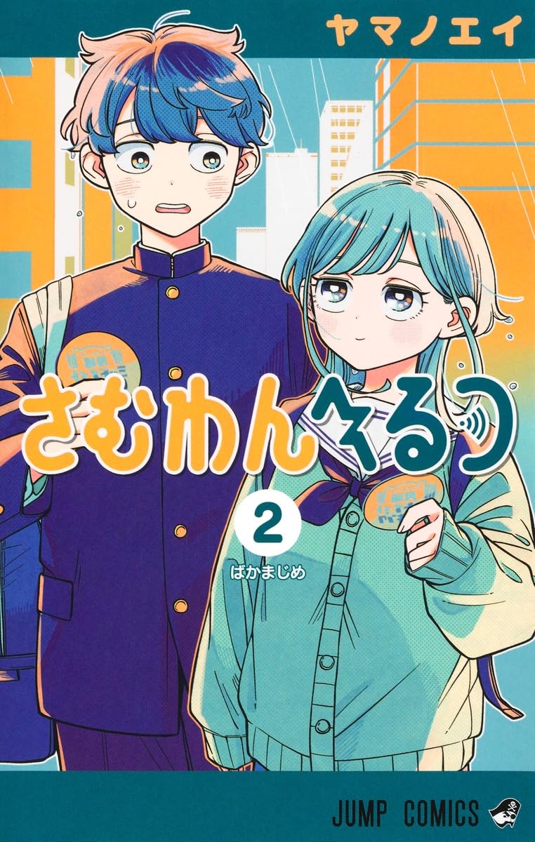 Someone Hertz Vol. 2 Japanese paperback cover