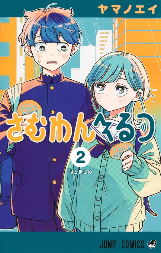 Someone Hertz Vol. 2 Japanese paperback cover