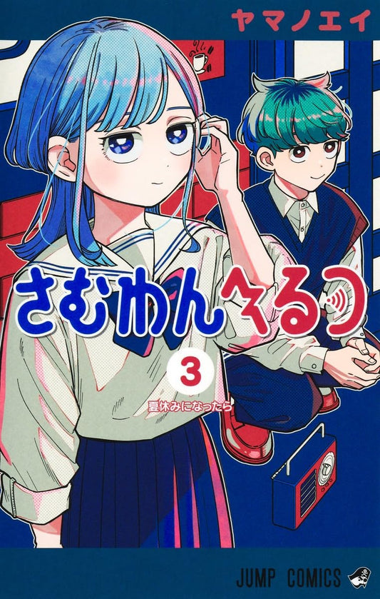 Someone Hertz Vol. 3 Japanese paperback cover