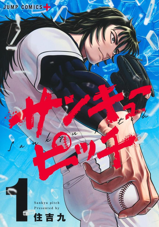 Thank You Pitch Vol. 1 Japanese paperback cover