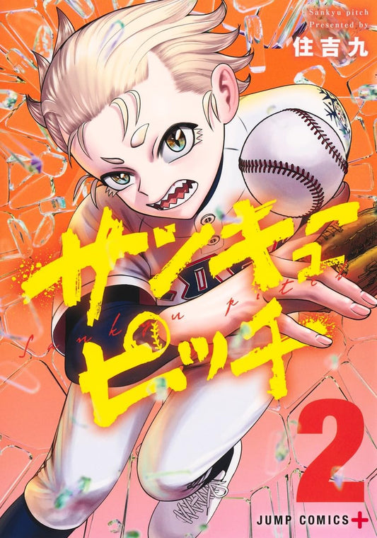 Thank You Pitch Vol. 2 Japanese paperback cover