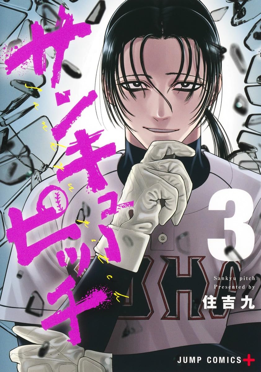 Thank You Pitch Vol. 3 Japanese paperback cover