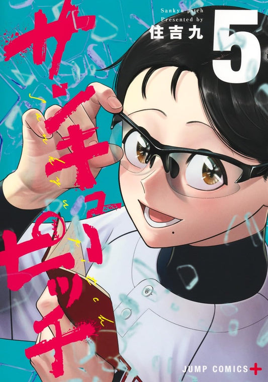 Thank You Pitch Vol. 5 Japanese paperback cover