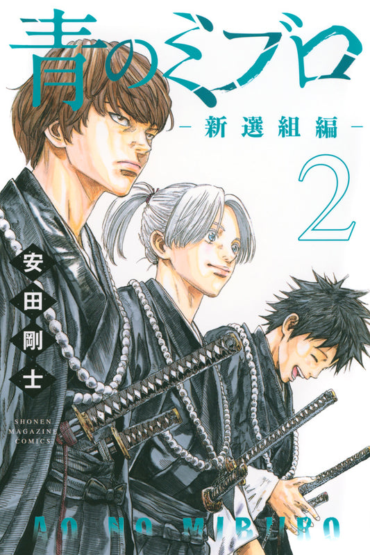 The Blue Wolves of Mibu: Shinsengumi Arc Vol. 2 Japanese paperback cover