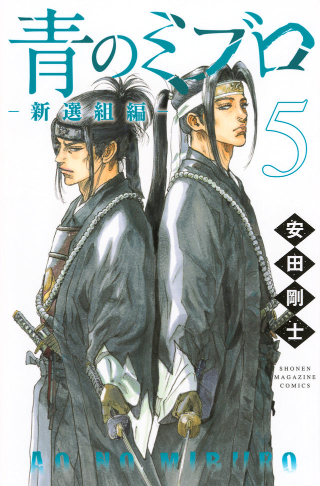 The Blue Wolves of Mibu: Shinsengumi Arc Vol. 5 Japanese paperback cover