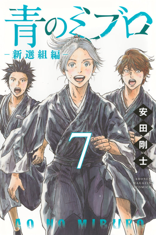 The Blue Wolves of Mibu: Shinsengumi Arc Vol. 7 Japanese paperback cover