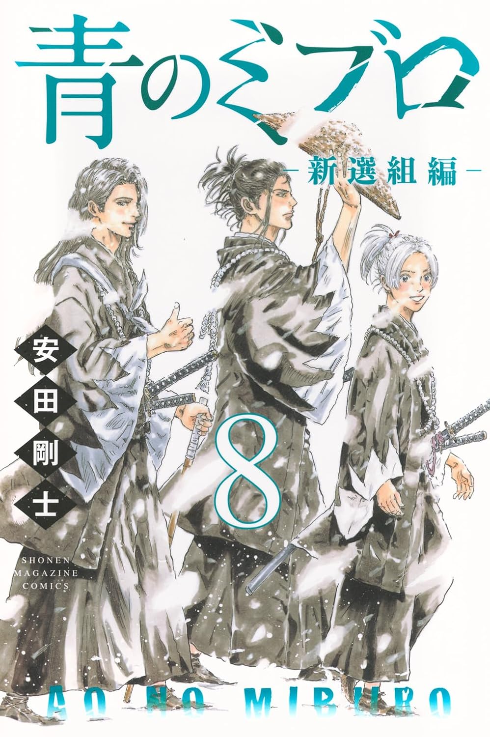 The Blue Wolves of Mibu: Shinsengumi Arc Vol. 8 Japanese paperback cover