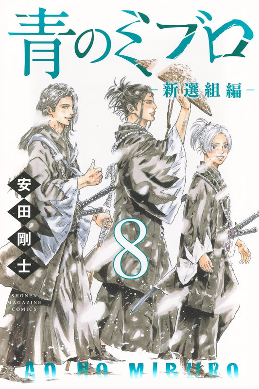 The Blue Wolves of Mibu: Shinsengumi Arc Vol. 8 Japanese paperback cover