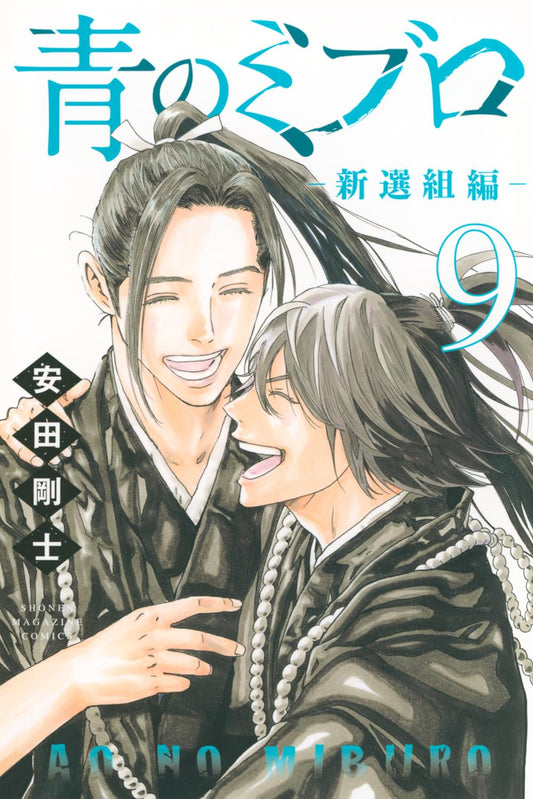 The Blue Wolves of Mibu: Shinsengumi Arc Vol. 9 Japanese paperback cover
