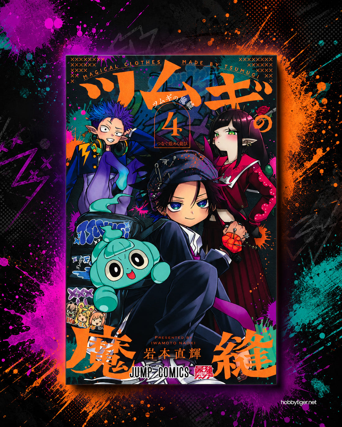 Tsumugi's Magic Sewing Vol. 4 Japanese manga cover