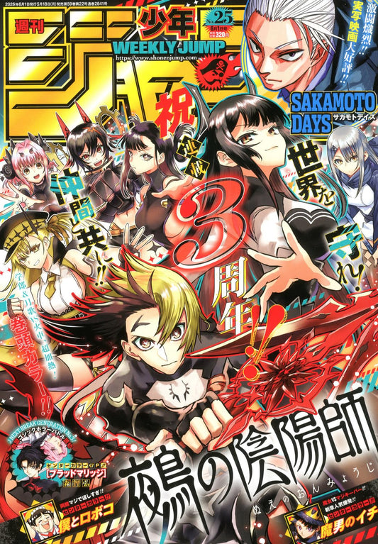 Weekly Shonen Jump 2026 No. 25 Japanese magazine cover