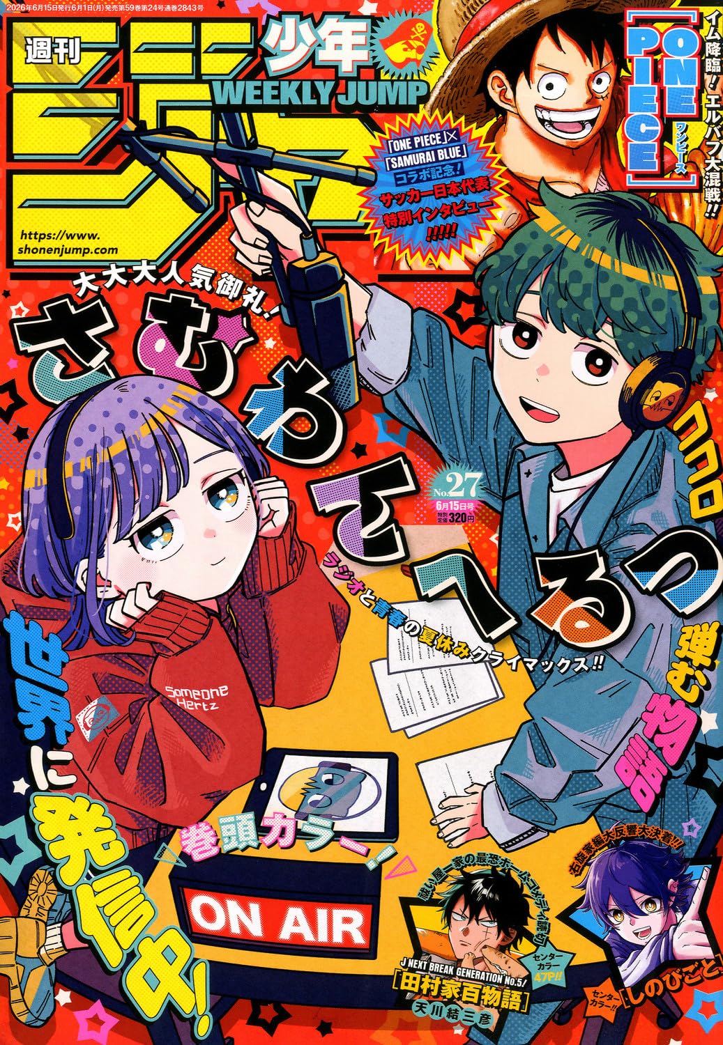 Weekly Shonen Jump 2026 No. 27 Japanese magazine cover