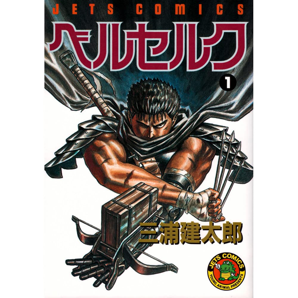 Young Animal Comics Berserk Vol. 1 Japanese paperback cover