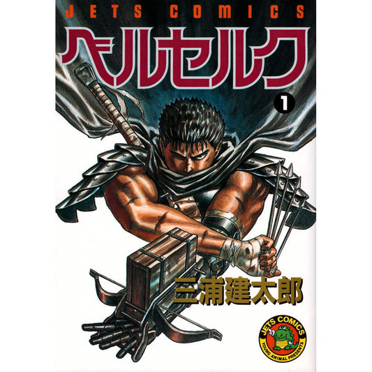Young Animal Comics Berserk Vol. 1 Japanese paperback cover