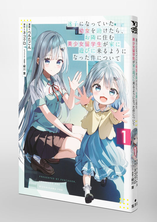 Young Jump Comics After I Helped a Lost Little Girl, the Beautiful Foreign Student Next Door Started Coming Over Vol. 1 Japanese paperback cover