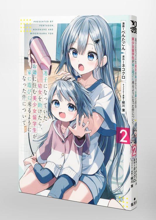 Young Jump Comics After I Helped a Lost Little Girl, the Beautiful Foreign Student Next Door Started Coming Over Vol. 2 Japanese paperback cover