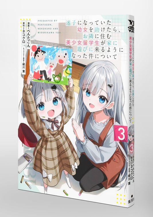 Young Jump Comics After I Helped a Lost Little Girl, the Beautiful Foreign Student Next Door Started Coming Over Vol. 3 Japanese paperback cover