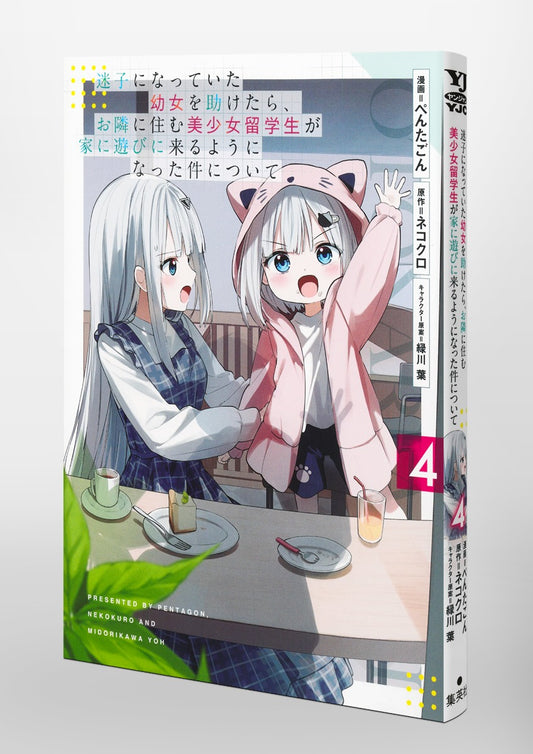 Young Jump Comics After I Helped a Lost Little Girl, the Beautiful Foreign Student Next Door Started Coming Over Vol. 4 Japanese paperback cover