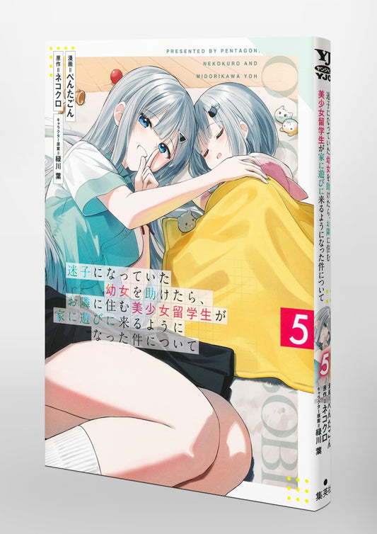 Young Jump Comics After I Helped a Lost Little Girl, the Beautiful Foreign Student Next Door Started Coming Over Vol. 5 Japanese paperback cover