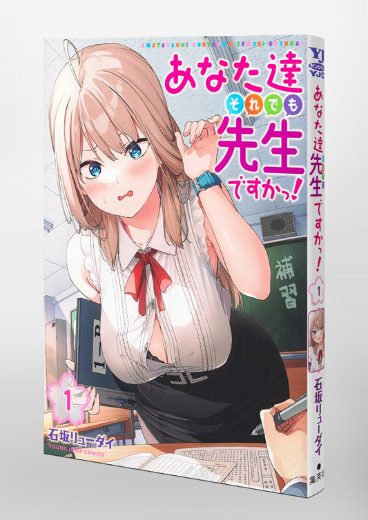 Young Jump Comics Are You Really Teachers?! Vol. 1 Japanese paperback cover