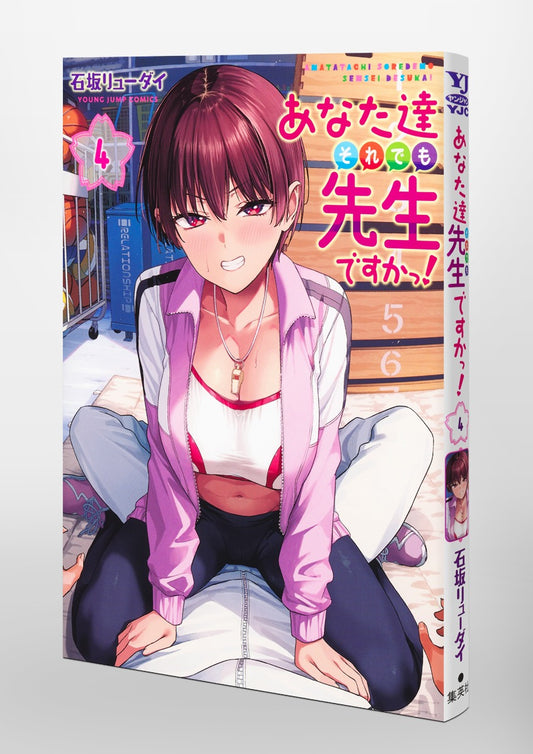 Young Jump Comics Are You Really Teachers?! Vol. 4 Japanese paperback cover