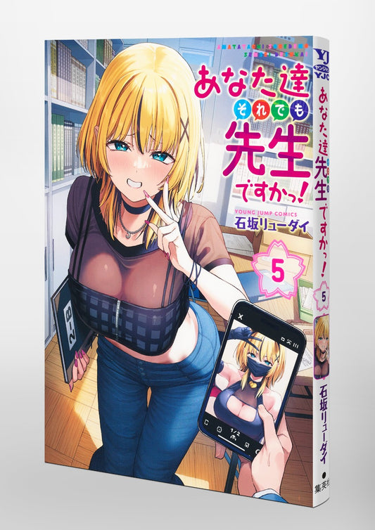 Young Jump Comics Are You Really Teachers?! Vol. 5 Japanese paperback cover