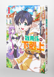 Young Jump Comics Ascendance of the miscellaneous worker who was exiled from the guild ~The world's strongest with super versatile life skills~ Vol. 1 Japanese paperback cover
