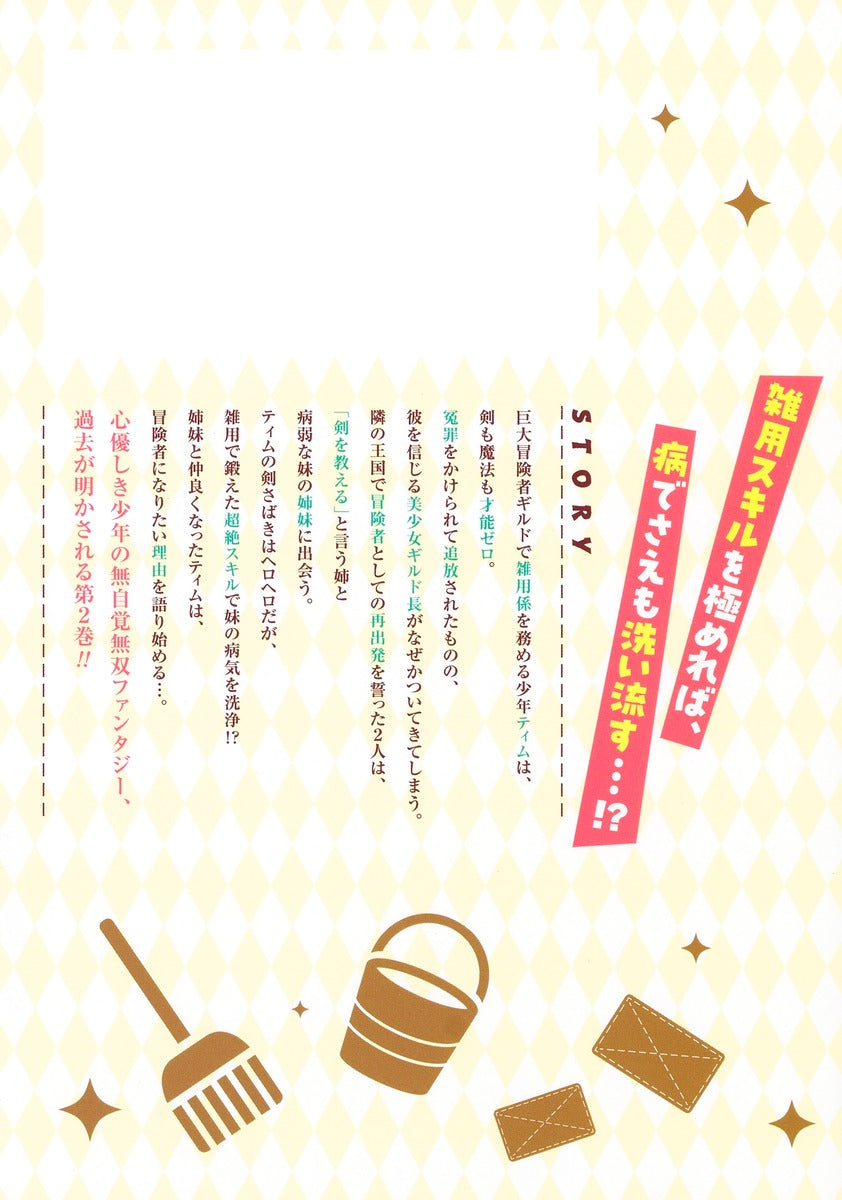 Young Jump Comics Ascendance of the miscellaneous worker who was exiled from the guild ~The world's strongest with super versatile life skills~ Vol. 2 Japanese manga preview page 2