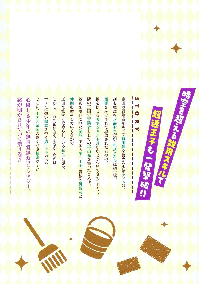 Young Jump Comics Ascendance of the miscellaneous worker who was exiled from the guild ~The world's strongest with super versatile life skills~ Vol. 4 Japanese manga preview page 2