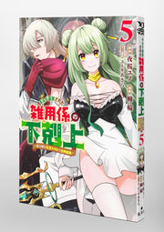 Young Jump Comics Ascendance of the miscellaneous worker who was exiled from the guild ~The world's strongest with super versatile life skills~ Vol. 5 Japanese paperback cover