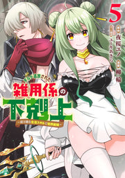 Young Jump Comics Ascendance of the miscellaneous worker who was exiled from the guild ~The world's strongest with super versatile life skills~ Vol. 5 Japanese manga preview page 1