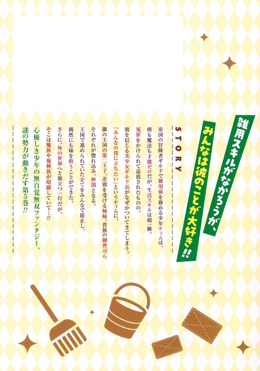 Young Jump Comics Ascendance of the miscellaneous worker who was exiled from the guild ~The world's strongest with super versatile life skills~ Vol. 5 Japanese manga preview page 2