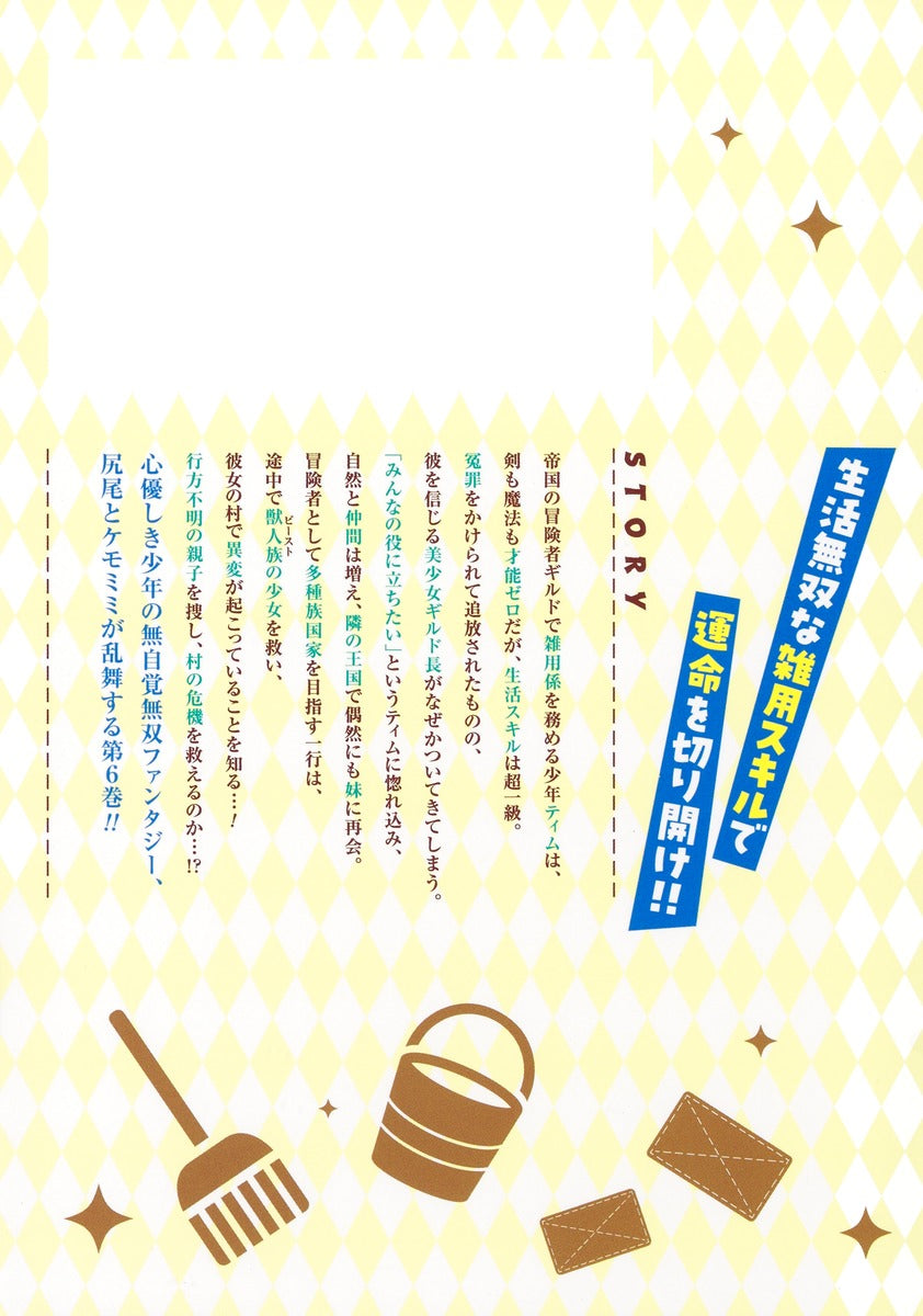 Young Jump Comics Ascendance of the miscellaneous worker who was exiled from the guild ~The world's strongest with super versatile life skills~ Vol. 6 Japanese manga preview page 2