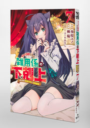 Young Jump Comics Ascendance of the miscellaneous worker who was exiled from the guild ~The world's strongest with super versatile life skills~ Vol. 7 Japanese paperback cover