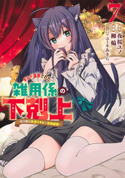 Young Jump Comics Ascendance of the miscellaneous worker who was exiled from the guild ~The world's strongest with super versatile life skills~ Vol. 7 Japanese manga preview page 1