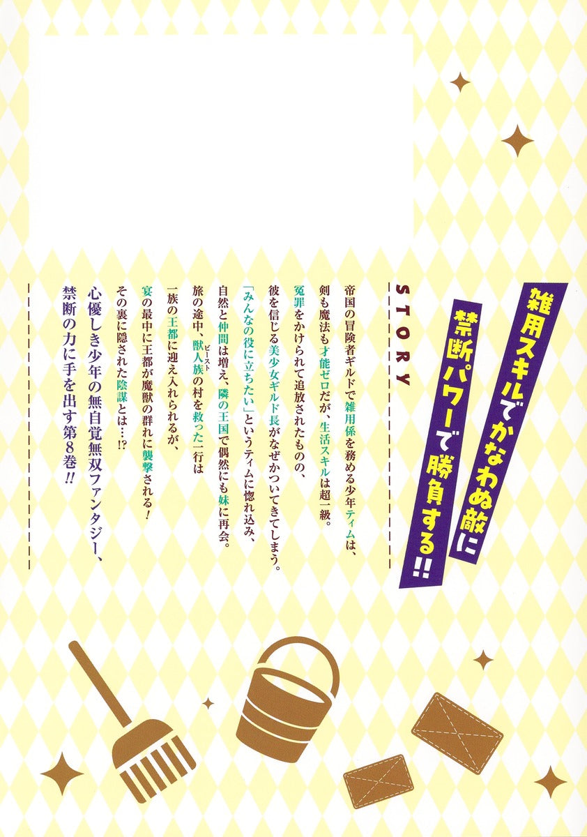 Young Jump Comics Ascendance of the miscellaneous worker who was exiled from the guild ~The world's strongest with super versatile life skills~ Vol. 8 Japanese manga preview page 2