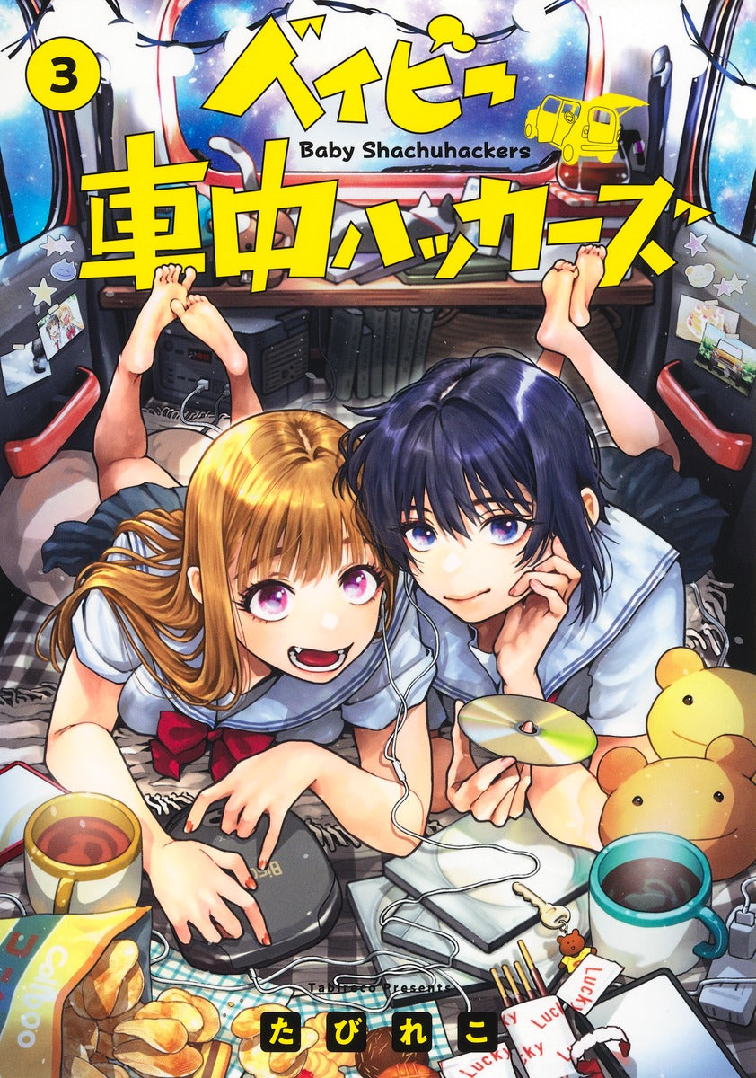 Young Jump Comics baby car hackers Vol. 3 Japanese manga preview page 1