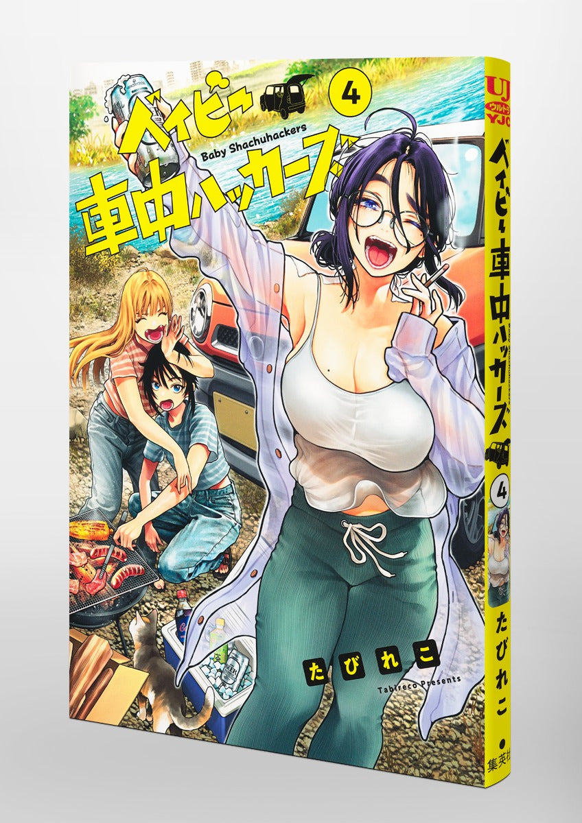 Young Jump Comics baby car hackers Vol. 4 Japanese paperback cover